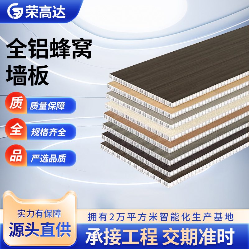 Стеновая панель из алюминиевых сотовых структур, голая панель, алюминиевая пазовая потолочная панель для кухни, ванной, ресторана, спальни, производитель алюминиевых сотовых панелей для интегрированных потолков