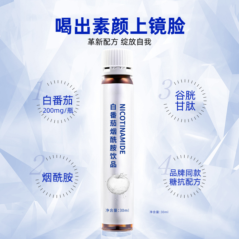 [Customized Shot] White Tomato Glutathione Drink Fish Collagen Tripeptide Pqq Drink Oral Liquid