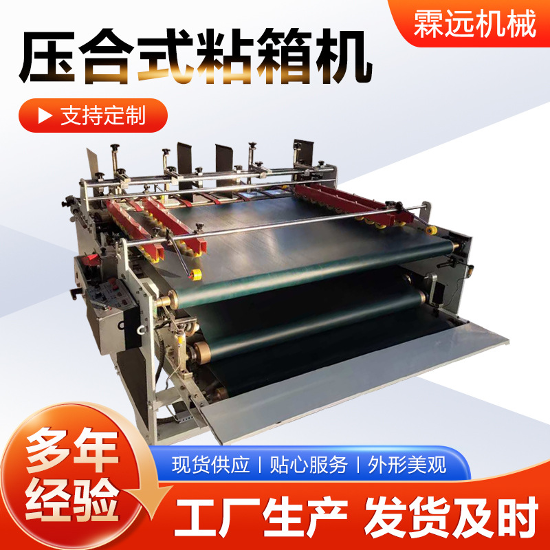 Laminated Box Gluing Machine, Adhesive Corrugated Cardboard Machinery and Equipment, Semi-Automatic Box Gluing Machine, Small Automatic Box Gluing Machine