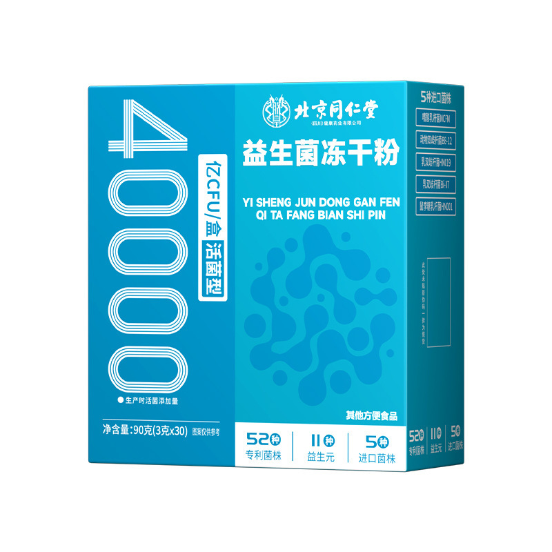 Beijing Tongrentang 400 Billion Probiotic Powder Active Probiotics and Prebiotics Regulate Gastrointestinal Solid Drinks