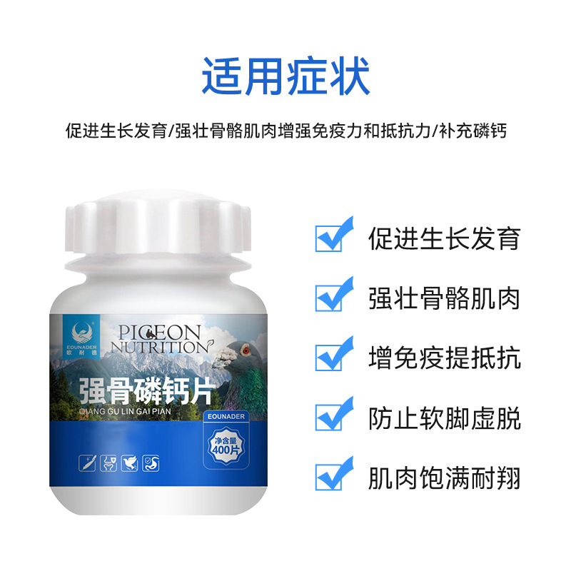 Strong Bone Phosphorus Calcium Tablets 400 Tablets/Bottle Young Pigeon Supplies Strong Bones Improve Egg Quality Accelerate Feathering