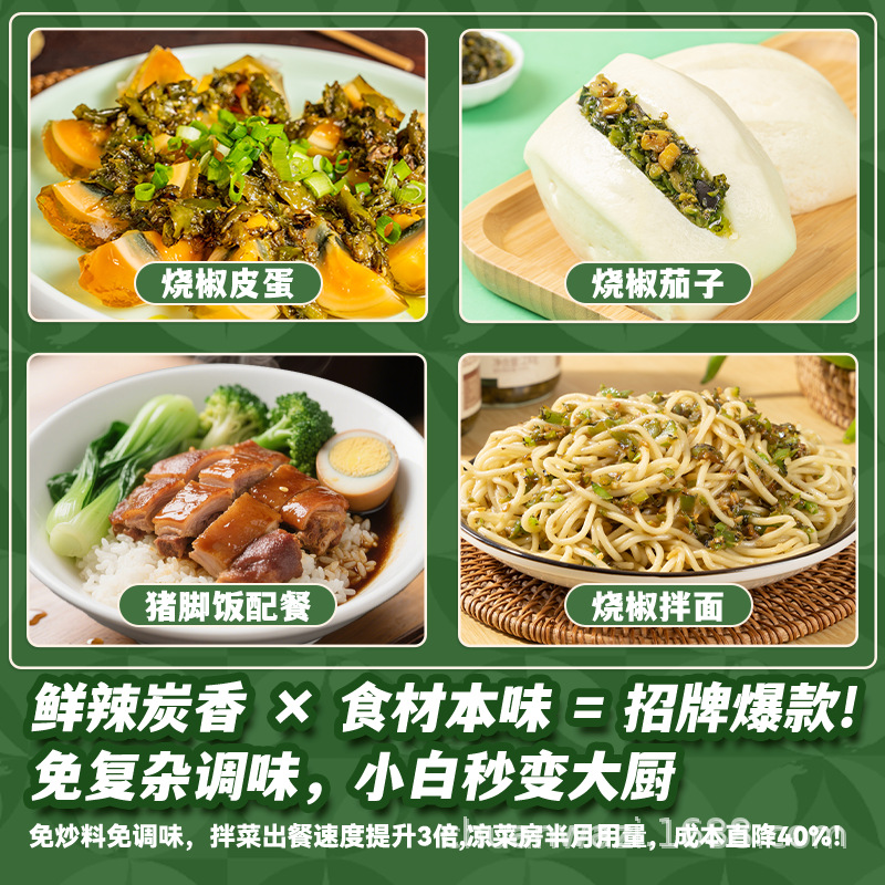 Sichuan baby charcoal roasted green pepper double pepper chili sauce room temperature catering commercial hot pot dipping sauce bibimbap noodles roasted pepper sauce