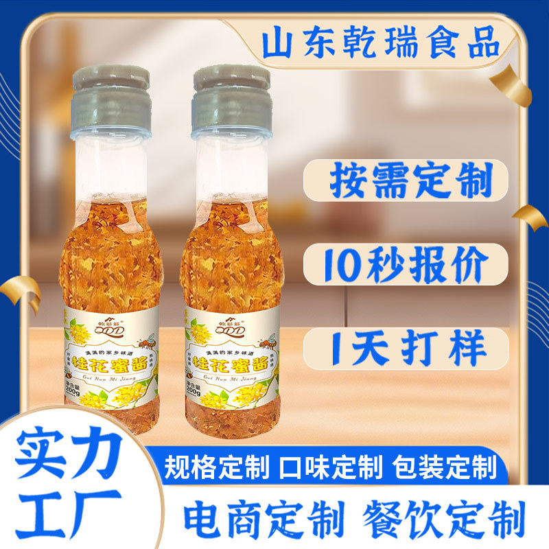 Кастомизированный медовый соус с османтусом 200г для десертов и выпечки