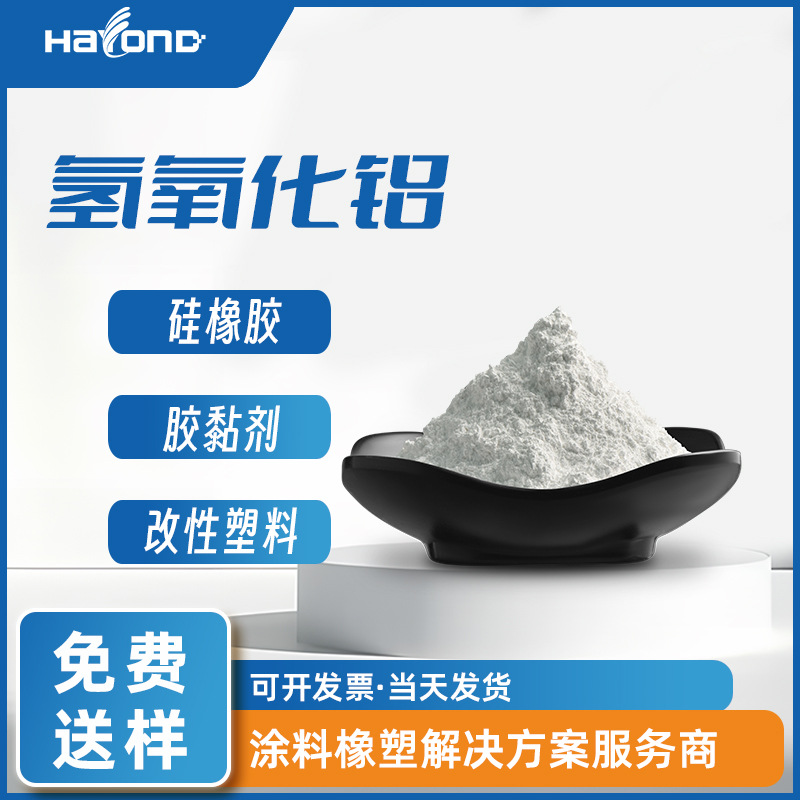 Специальный силиконовый активный гидроксид алюминия, огнезащитный, промышленный класс, модифицированный порошок гидроксида алюминия