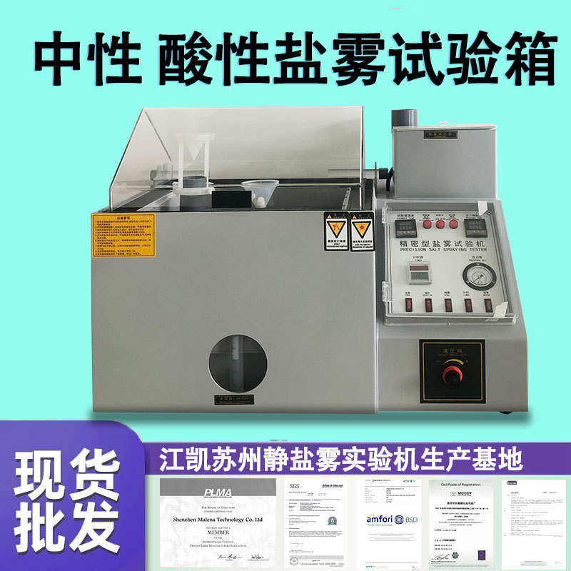 Salt spray test chamber 40 60 salt spray tester neutral salt spray corrosion tester 90 acid salt spray tester