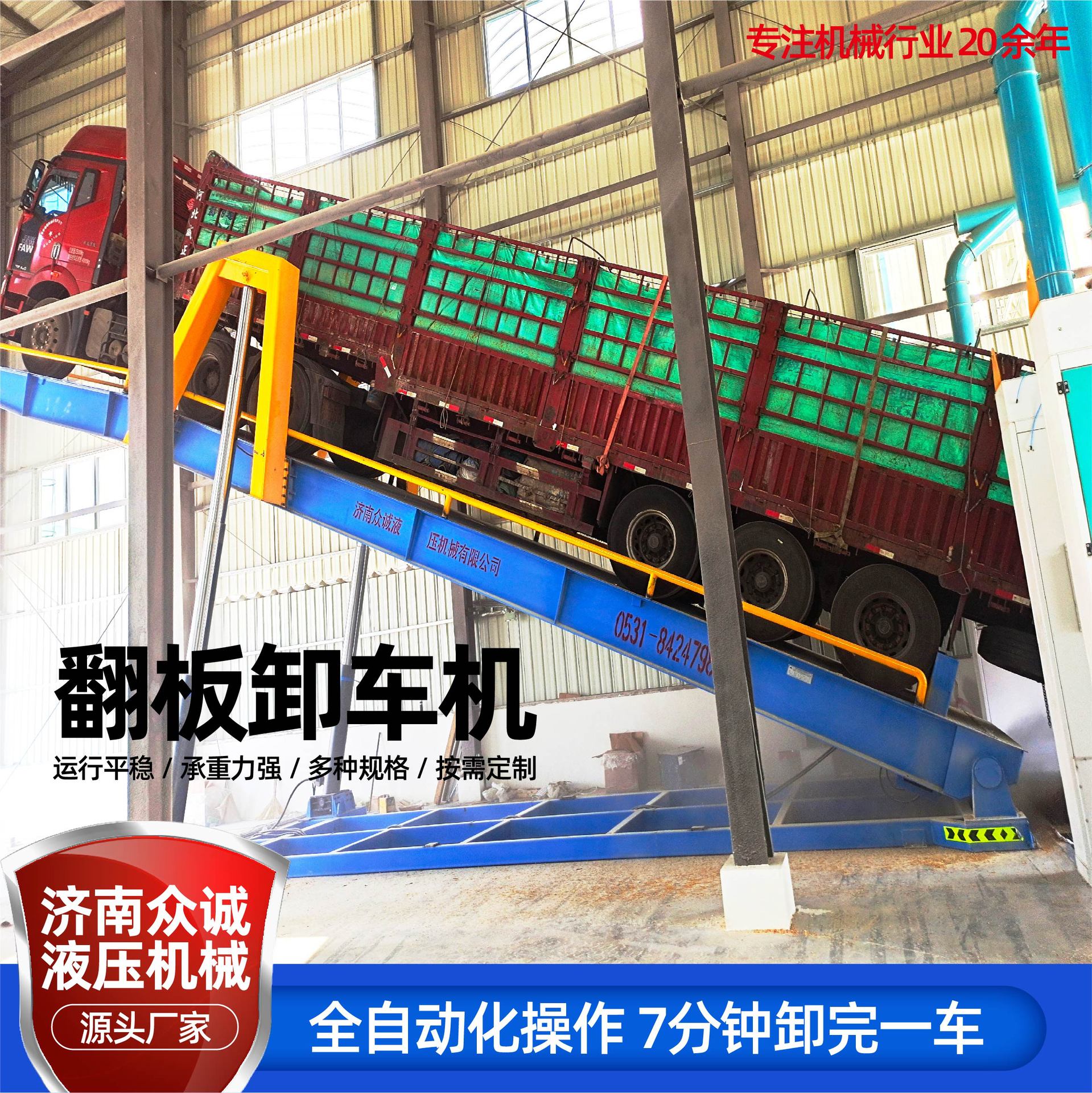 Производитель платформы для разгрузки сыпучих материалов, большая гидравлическая автоматическая разгрузочная машина