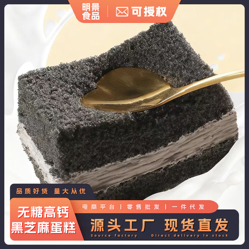Sugar-Free High Calcium Black Sesame Cake Sandwich Pastry Portable Breakfast Meal Replacement Healthy Leisure Snack Afternoon Tea Dessert