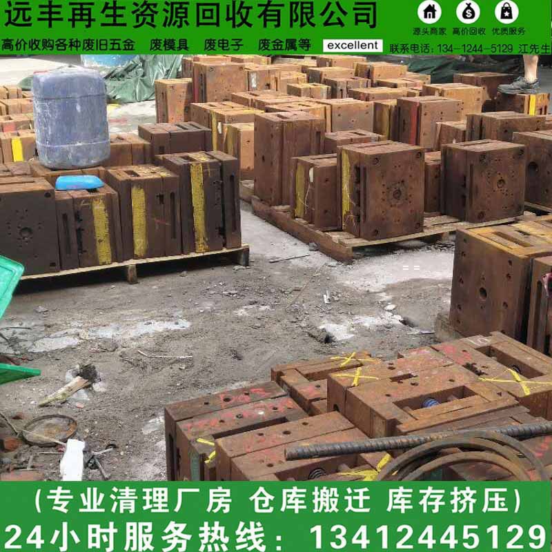 Which Company Has the Higher Price for Mold Recycling in Shanwei? Which Company Is More Professional for Mold Recycling in Shanwei, Please Contact Yuanfeng Company