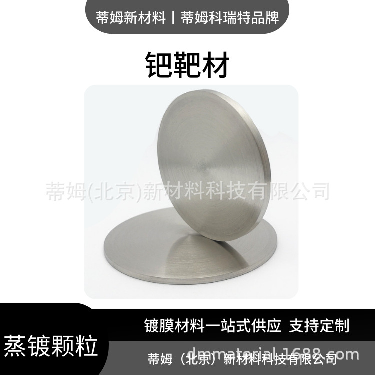 Pd Palladium Target Material Magnetron Sputtering Coating Tim New Material Processable Round Target Square Target Arc Target