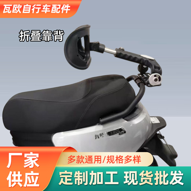 Задняя спинка для электрического транспортного средства No.9 складная для курьеров с поддержкой поясницы телескопическая Mz/Nz многофункциональная складная спинка