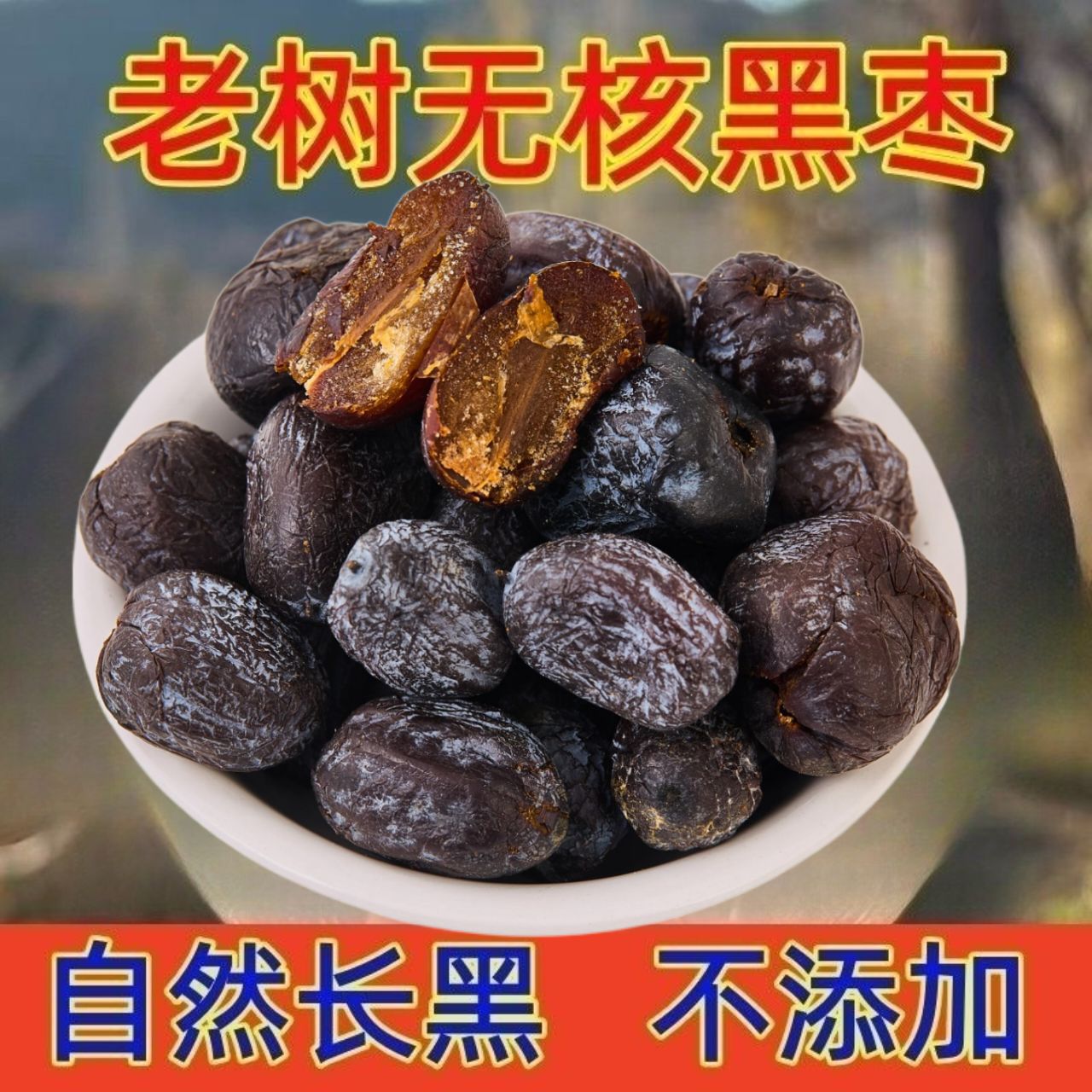 Дикие натуральные безкосточковые черные финики с горы Тайшань, мягкие финики на экспорт, оптовая продажа на Douyin и Kuaishou