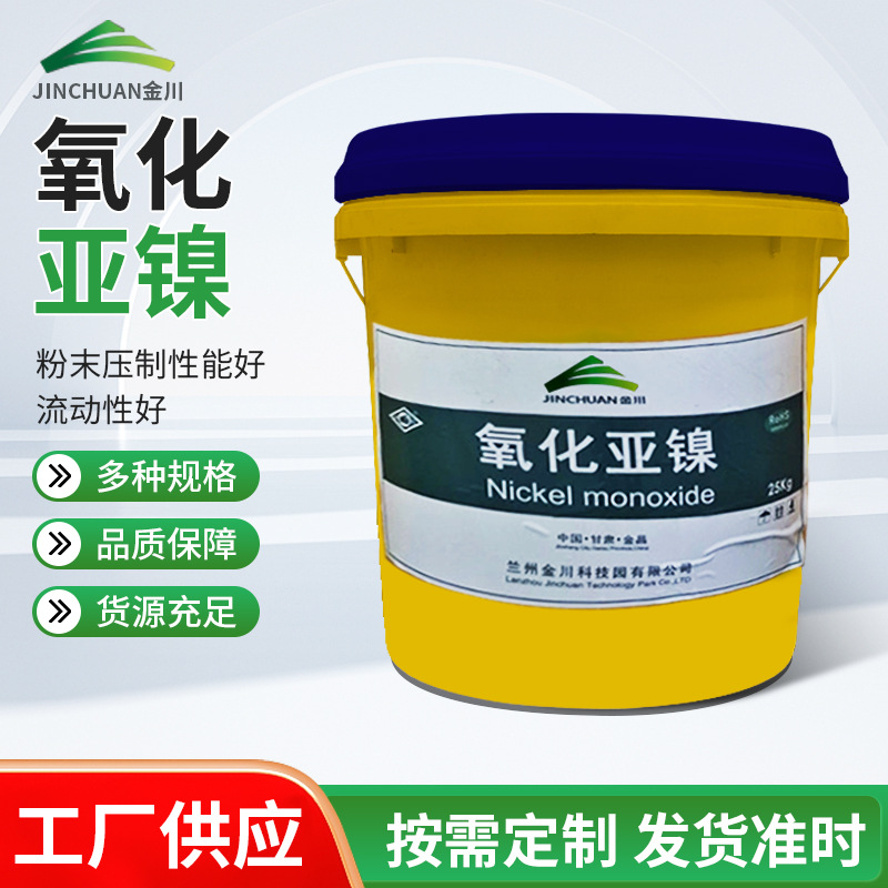 Порошок оксида никеля новый энергетический экологически чистый материал производитель Jinchuan прямая продажа субоксид никеля зеленый порошок оксида никеля