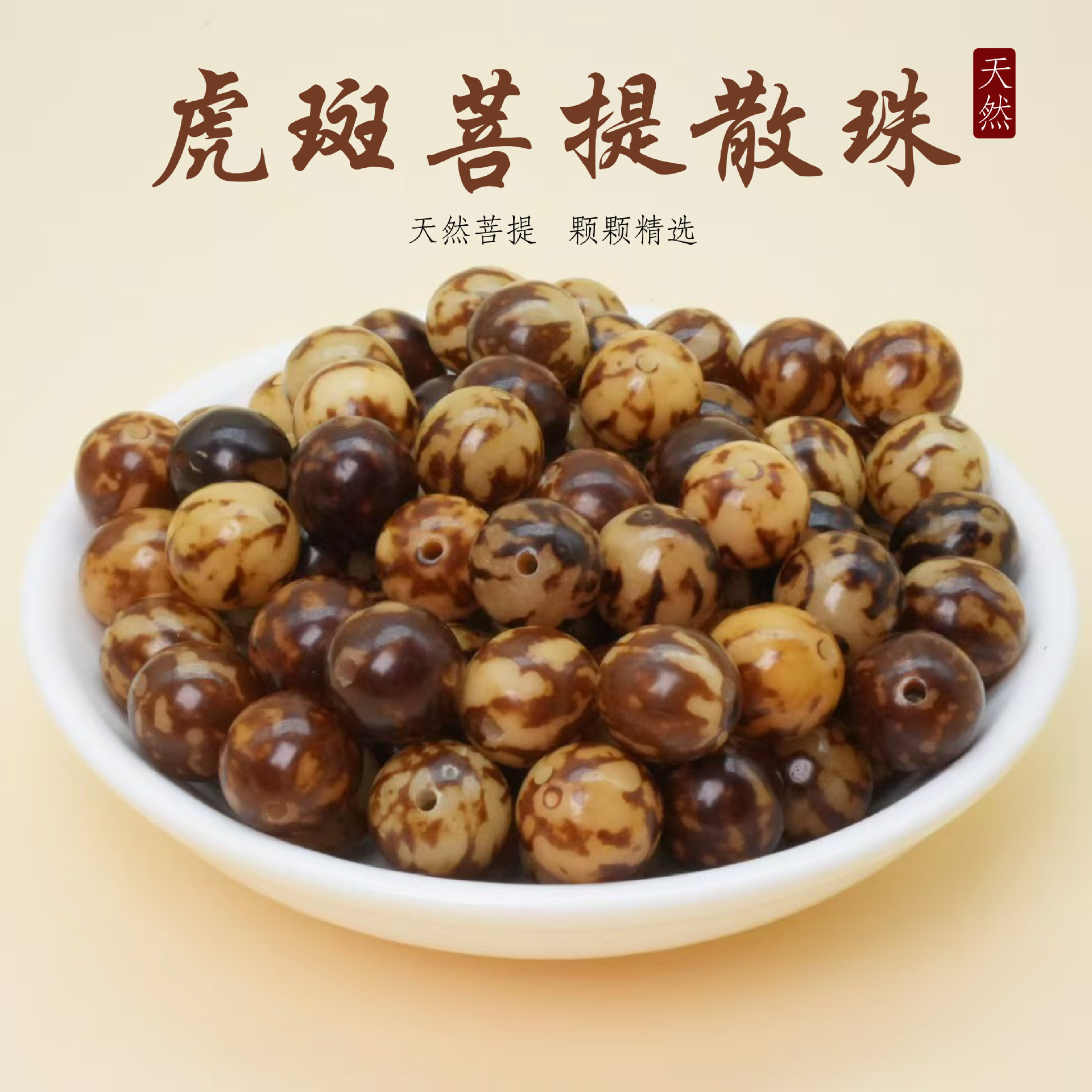 Оптовые бусины бодхи с тигровым полосатым рисунком, DIY браслет, буддийские бусины, аксессуары из корня бодхи, культурная игрушка, буддийские бусины