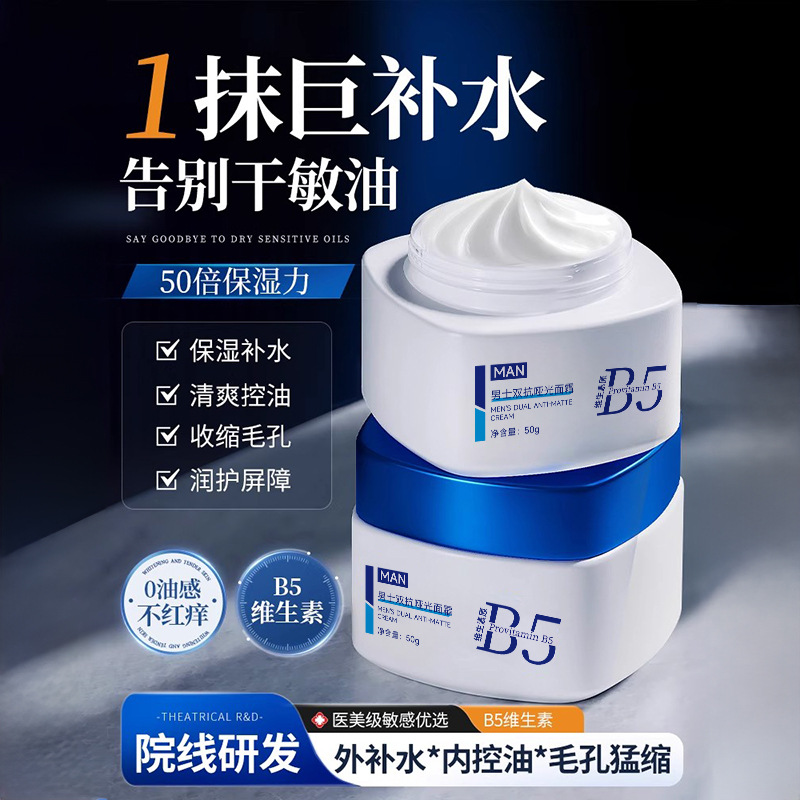 Крем для мужчин Jizhihui двойного действия против блеска, увлажняющий, с высокой гидратацией, освежающий, не липкий, бережный к контролю жирности, легко впитывающийся