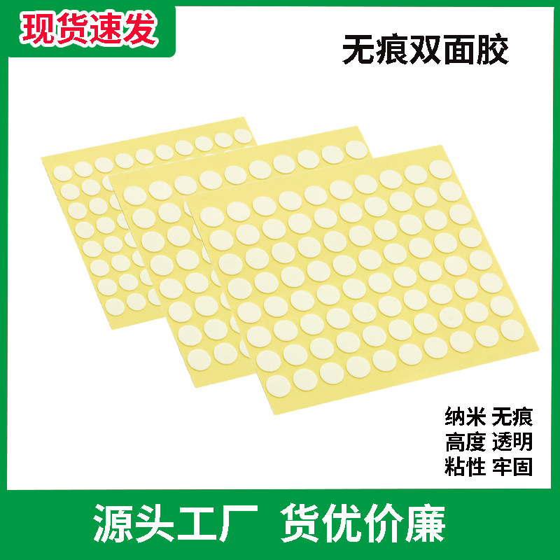 Акриловые двусторонние прозрачные круглые украшения, нано двусторонний клей, сильный бесшовный двусторонний клей, точечный клей оптом