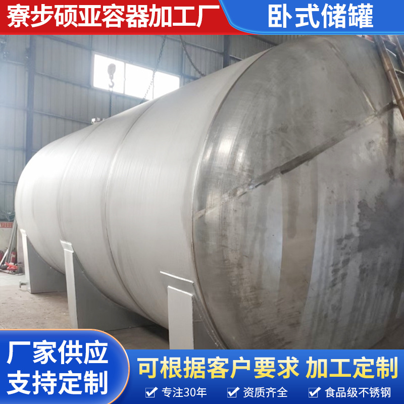 Нержавеющий стальной бак для хранения NMP 304 вертикальный горизонтальный бак для хранения химических жидкостей, буферный бак, новый бак для жидкостей, бак для сточных вод
