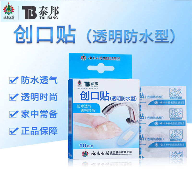 Прозрачный пластырь Yunnan Baiyao Taibang противоболевой для дома