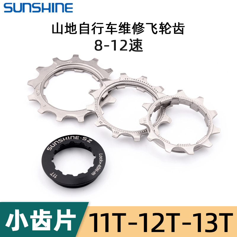 Запчасть для маховика Rihui 8/9/10/11 скоростей 11/12/13 зубьев