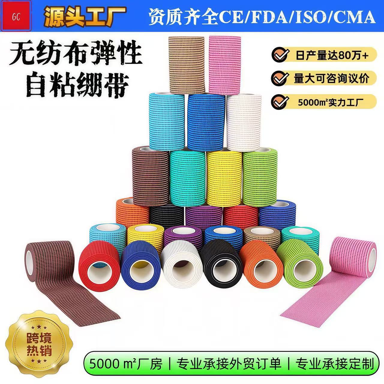 Оптовые самоклеящиеся бинты от производителя, эластичные спортивные браслеты однотонного цвета, бандажи для лодыжек, наколенники, цветные эластичные защитные повязки для запястья