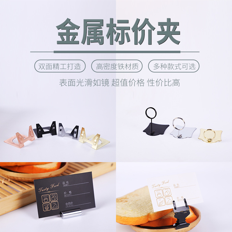 Ценник на хлеб, клипса для выпечки и десертов, рекламная клипса, металлическая карточка для меню