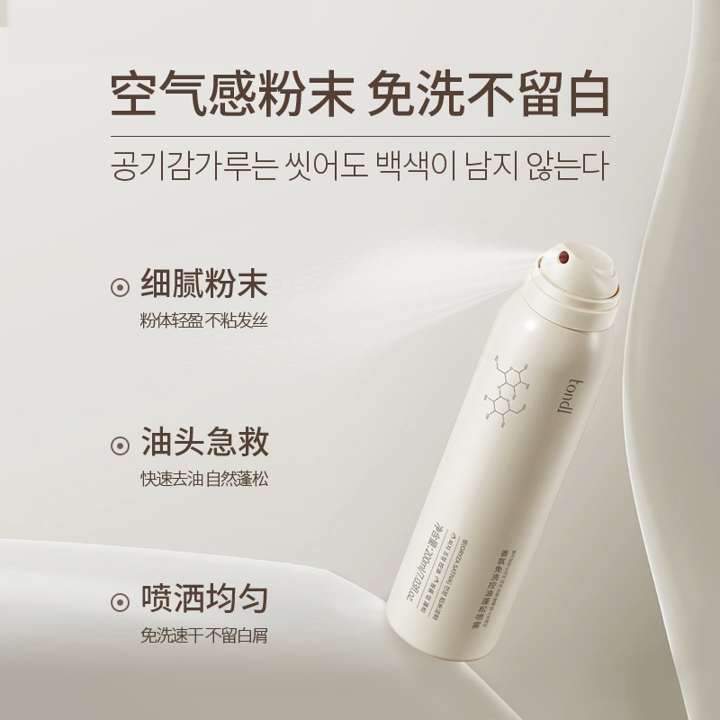 Tondi Fragrance-Free Oil-Control Fluffy Spray, One Spray Is Dry and Fluffy, Long-Lasting Fragrance, Becomes High in Seconds