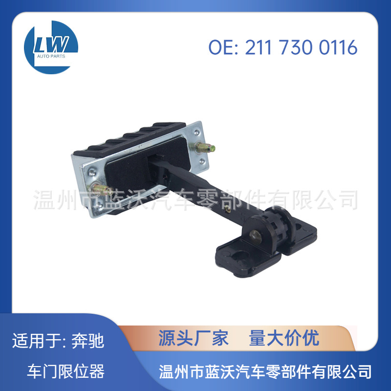 Подходит для Mercedes-Benz W211 S211 2117300116 ограничитель задней двери