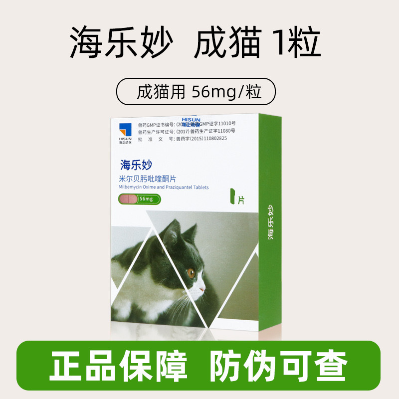 Hisun Hisun Miaocheng Young Cat Internal and External Deworming Medicine Cat Double Anti-Counterfeiting Whole Box