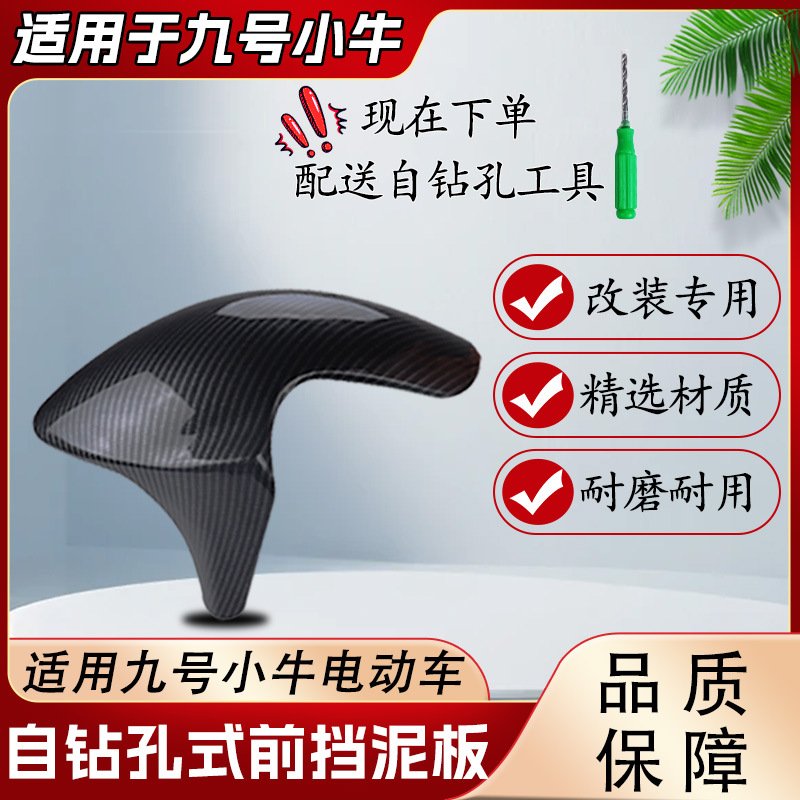 Подходит для полного ряда No.9, передний брызговик N1S, модифицированный, прочный брызговик, переднее колесо Kuqi monkey