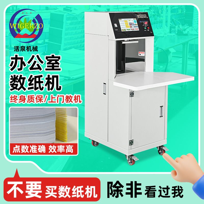 Поставки от производителей, промышленные машины для быстрой подсчета бумаги, полностью автоматические машины для подсчета бумаги, производственные машины для подсчета печатной бумаги