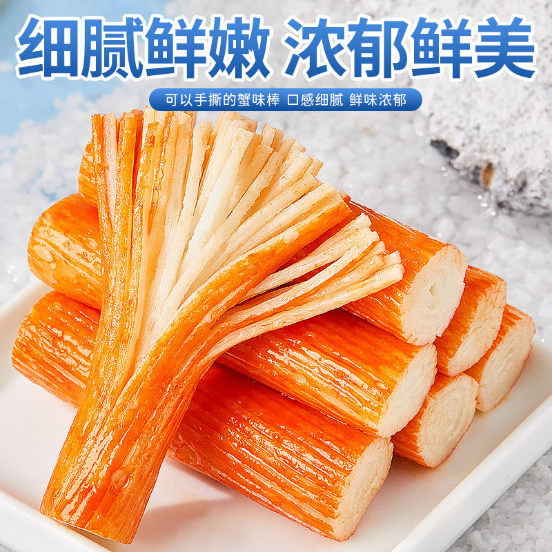 Bibizan Hand Tear Crab Stick Crab Meat Flavor Stick Instant Office Snacks Snacks Snacks Wholesale