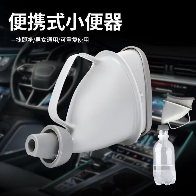 Car-Mounted Portable Urinal for Women, Outdoor Travel Standing Emergency Urinal, Car-Mounted Urinal for the Elderly and Children