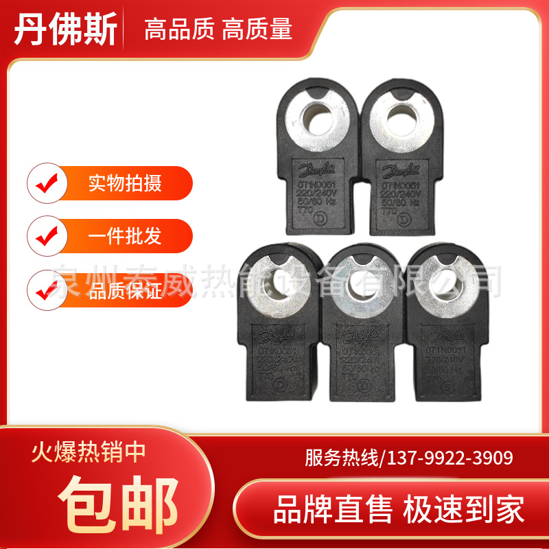 DaNfoss насос масла катушка 071N0051 50/60Гц катушка электромагнитного клапана аксессуары для горелки
