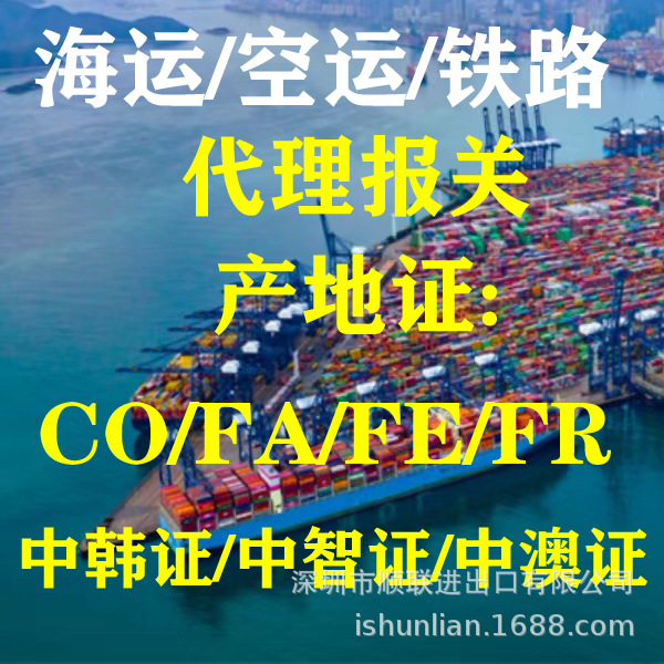 Морская и воздушная грузоперевозка в Перу, Чили, Австралию, Корею и другие сертификаты происхождения FTA