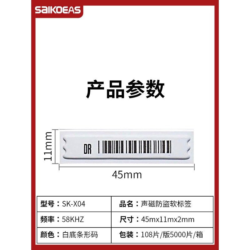 Saikoeas Saikoe Supermarket Anti-Theft Soft Magnetic Sticker Acoustic Magnetic Dr Label Wide Distance Automatic Sensor Sticker Magnetic Strip