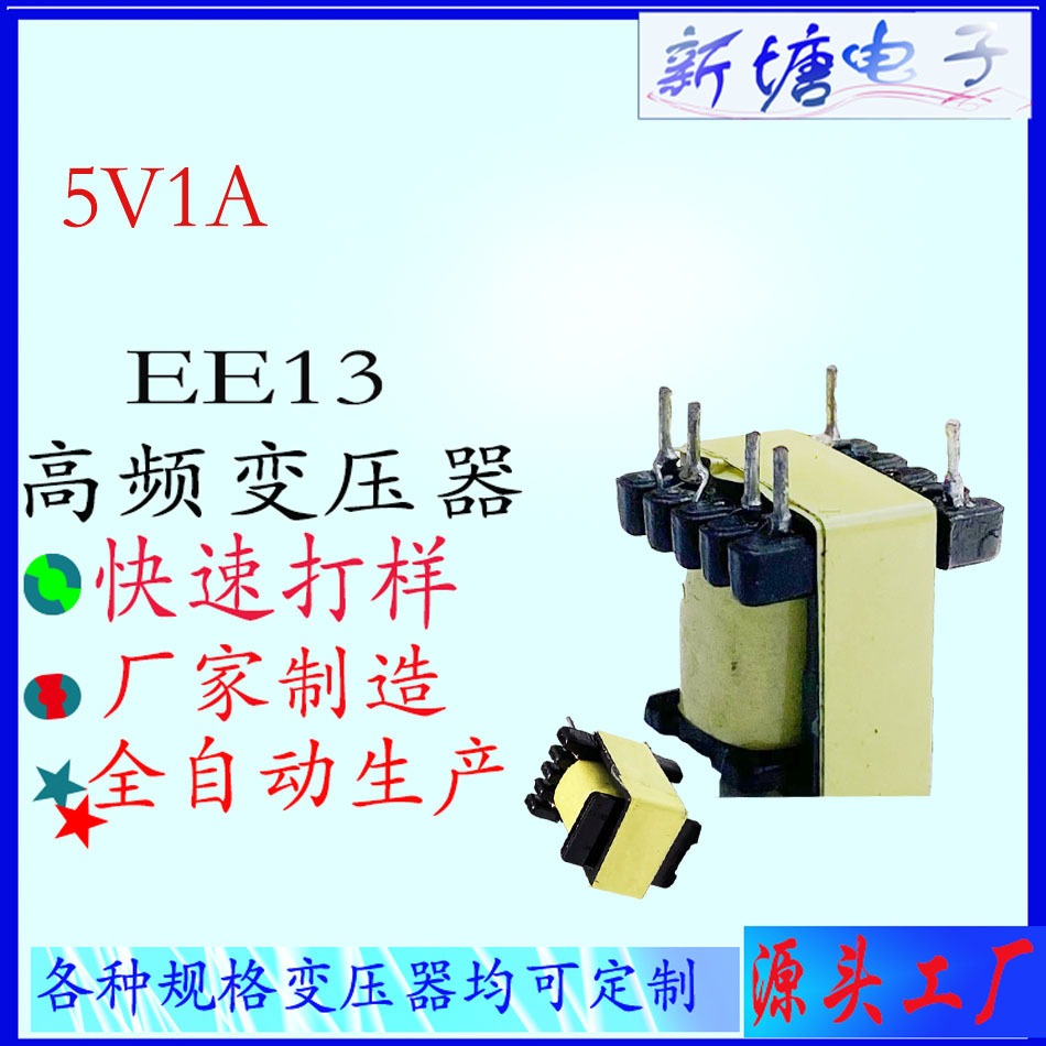 EE13 vertical transformer EE13 high frequency transformer vertical 4+2 adapter charger