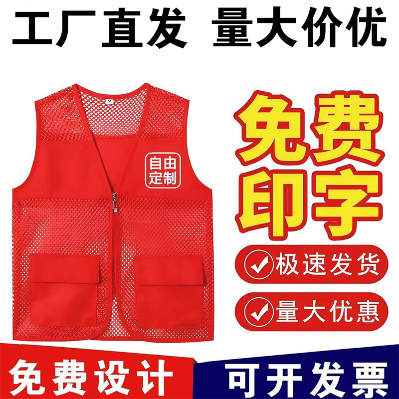 Mesh Breathable Vest with Custom Printed Logo Volunteer Mesh Summer Advertising Shirt Reflective Fishnet Vest