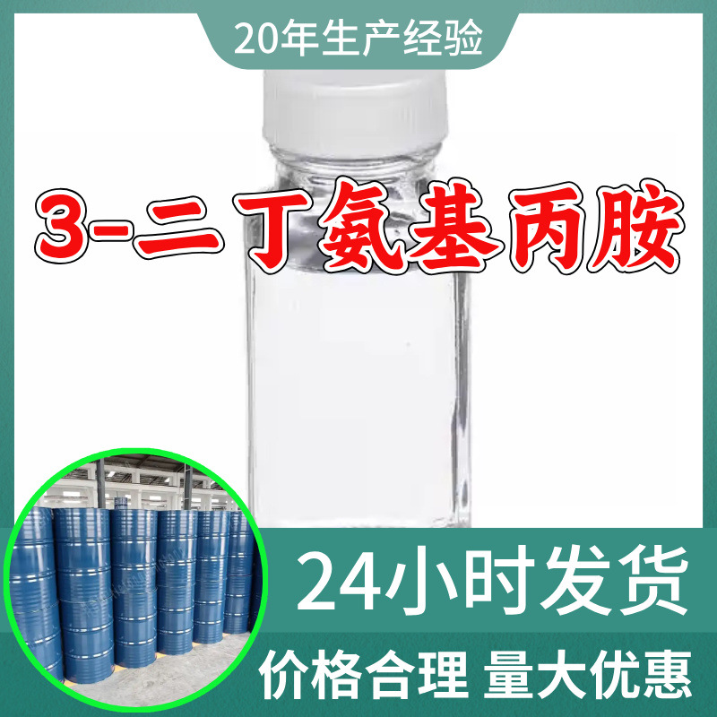 3-дибутиламин N,N-дибутиламин 1,3-пропандиамин Шаньдун Чжэцзян