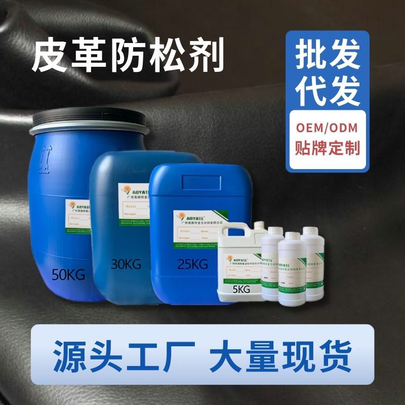 Large Quantity Factory Spot Leather Anti-Loosening Agent Glossy Leather Genuine Leather Anti-Soft and Hardening Large Barrel Wholesale Leather Hardener