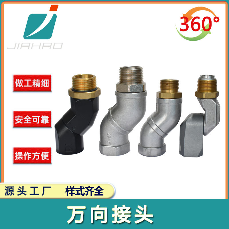 Jiahao Fuel Gun Swivel Joint, Fuel Dispenser Aluminum Alloy Universal Joint, Oil Pipe Fittings Union Joint