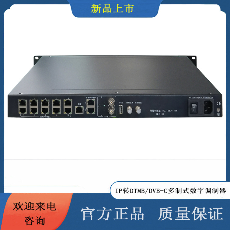 IP to DTMB/DVB-C multi-standard digital modulator, IP modulator, modulator, national standard modulator