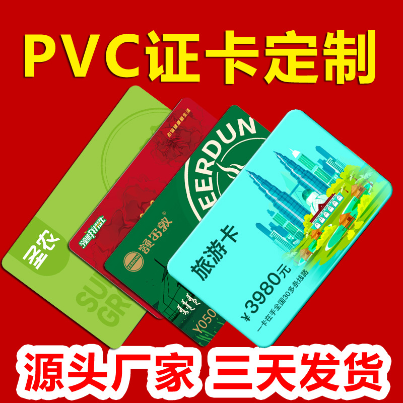 PVC card manufacturers custom all kinds of membership card IC card blank card RFID card cuid card access card NFC smart card