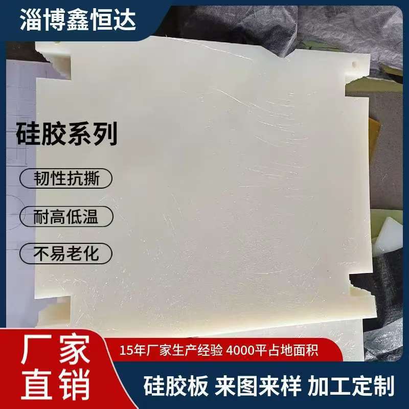 Обработка силиконовой прокладки, силиконовая плита, устойчивая к высоким температурам, разрывостойкая белая силиконовая прокладка, силиконовая кожаная резина