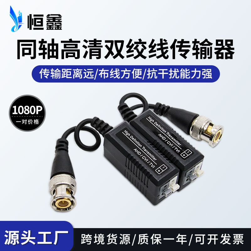 Горячая продажа транслятора пассивной витой пары для мониторинга видеосигнала 1080P видеобалун