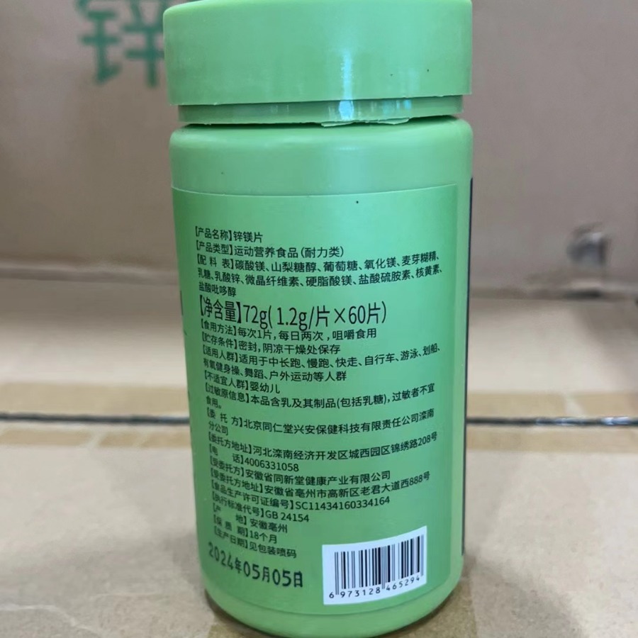 Beijing Tongrentang Zinc and Magnesium Tablets 72g(1.2g/tablet x60 tablets) Fitness Zinc and Magnesium Vitamins