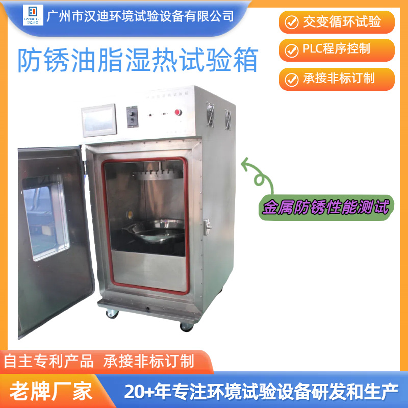 Anti-Rust Grease Wet Heat Test Chamber Guangzhou Handy Oil Testing Equipment Metal Products Anti-Rust Testing Machine Manufacturer