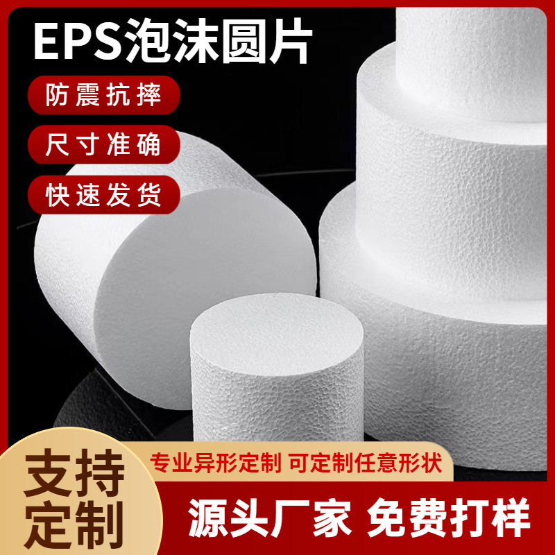 Manufacturer of High-Density Eps Foam Cylindrical Round Foam Board Solid Strip Round Cake Poly Dragon Shock-Proof and Compression-Resistant Round Rod
