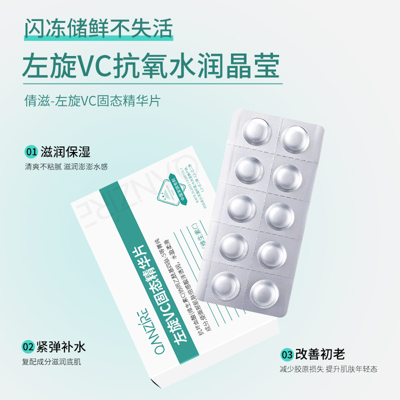 Qanzire L-Vc Solid Essence Tablets Freeze-Dried Tablets Facial Care Vitamin C Freeze-Dried Essence Tablets Wholesale