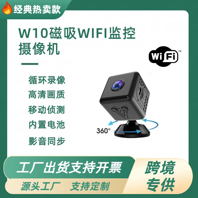 W10 HD Магнитная Wi-Fi камера с синхронизацией видео для домашнего наблюдения