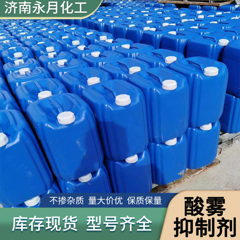 Hot-Dip Galvanizing Acid Mist Suppressant Acid Washing Corrosion Inhibitor Carbon Steel Stainless Steel Acid Washing Metal Surface Treatment Suppressant