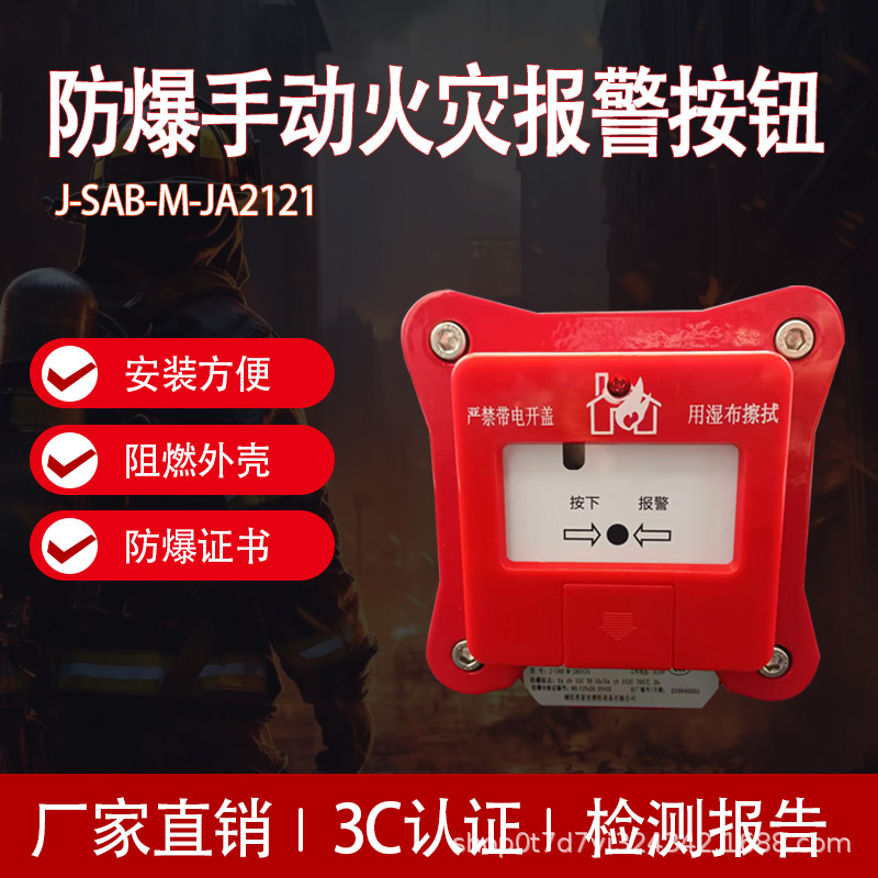 Взрывозащищенная кнопка ручного оповещения Jing'An J-Sab-M-Ja2121 с сертификатом взрывозащиты